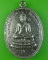 เหรียญหลวงพ่อสำเร็จ วัดหนองตาแดง ลพบุรี .B18.