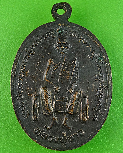 เหรียญรุ่นแรกหลวงปู่จันทา วัดป่าเขาน้อย พิจิตร .B22.