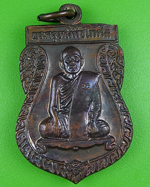 เหรียญหลวงพ่อจรูญ วัดเชียงรากน้อย อยุธยา .B55.