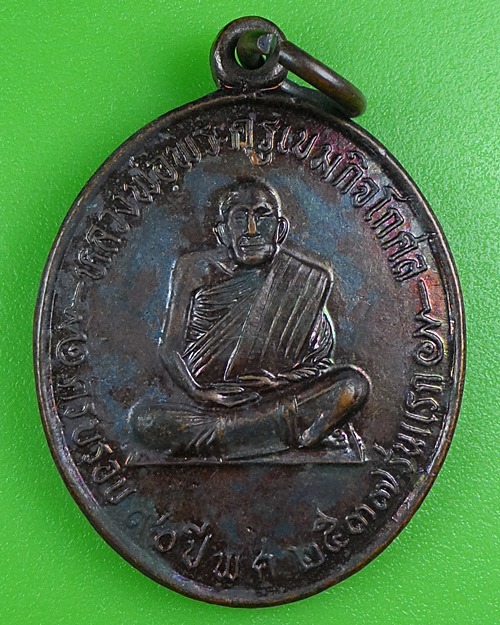 เหรียญพระครูเขมกิจโกศล วัดธรรมรังษีนิคมเขต ยโสธร .B69.