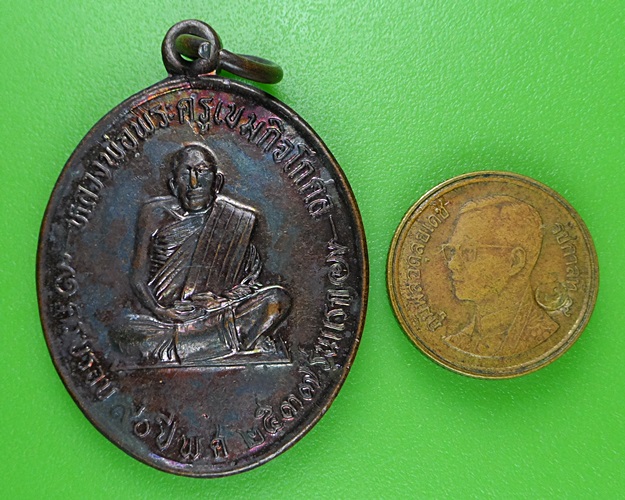 เหรียญพระครูเขมกิจโกศล วัดธรรมรังษีนิคมเขต ยโสธร .B69.