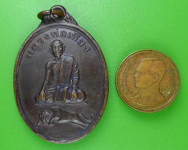 เหรียญรุ่นแรกหลวงพ่อเที่ยง วัดเขากระโดง บุรีรัมย์ .B70.