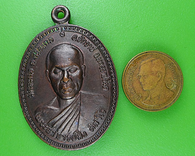 เหรียญพระอาจารย์ส่ง วัดละกอ นครราชสีมา .B80.