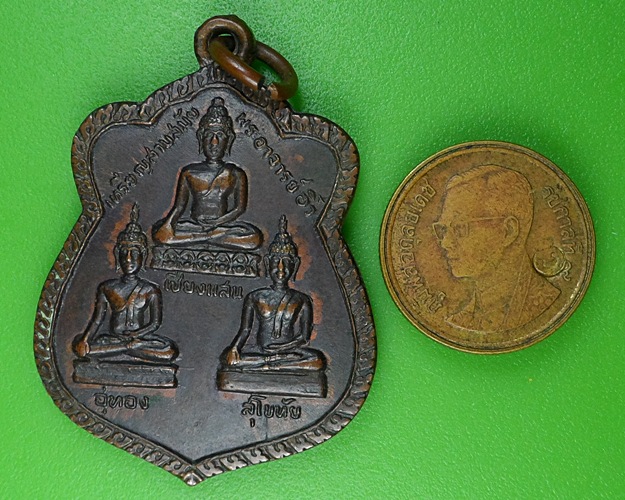 เหรียญสามสมัย พระอาจารย์อิ๋ว วัดยางประชาสามัคคี สกลนคร .B85.