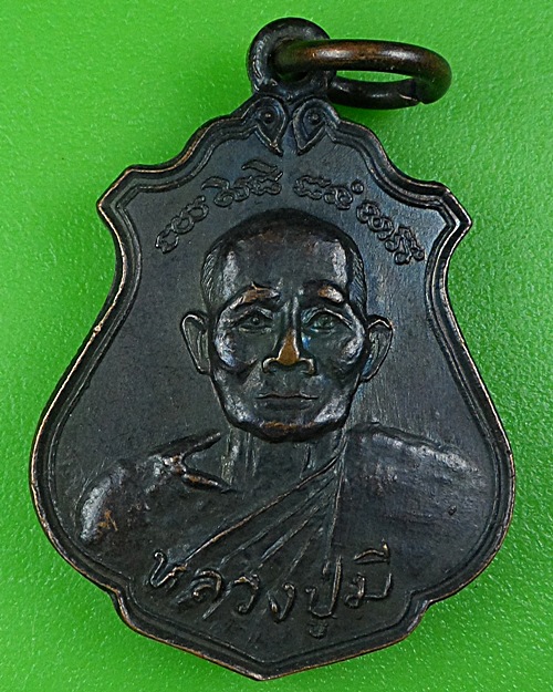 เหรียญรุ่น๑หลวงปู่มี วัดพรหมราช นครราชสีมา .B88.