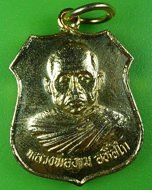 เหรียญหลวงพ่องาม วัดโพธิ์ทอง สุรินทร์ .B89.