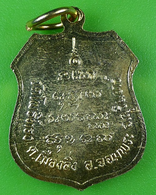 เหรียญหลวงพ่องาม วัดโพธิ์ทอง สุรินทร์ .B89.