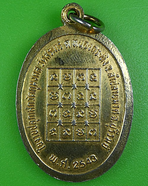 เหรียญหลวงพ่อเลื่อน วัดสระแร่ บุรีรัมย์ .B91.