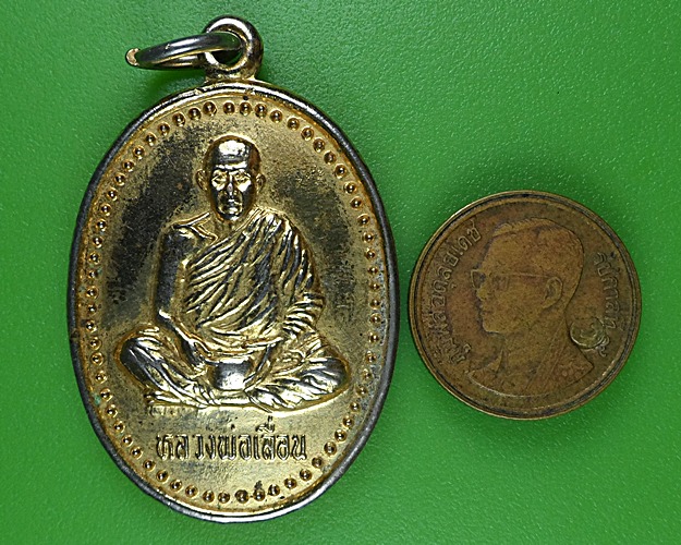 เหรียญหลวงพ่อเลื่อน วัดสระแร่ บุรีรัมย์ .B91.