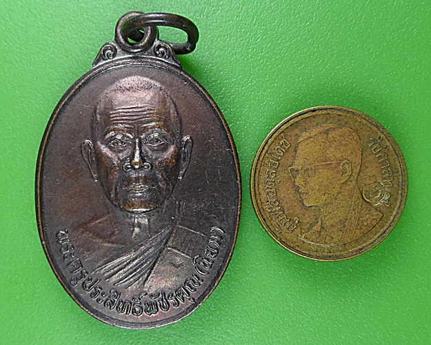 เหรียญหลวงพ่อนิยม วัดพุเตยประสิทธิ์ เพชรบูรณ์ .B97.