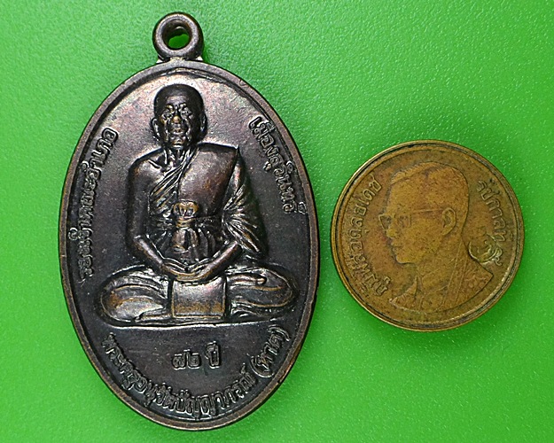 เหรียญรุ่น๑หลวงพ่อหาด วัดหนองบัว สุรินทร์ .B98.