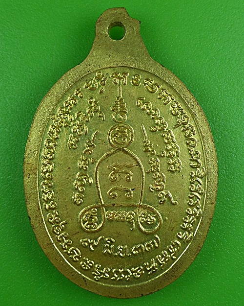 เหรียญรุ่นแรกเจ้าอธิการคำ วัดพัฒนวนราม สุรินทร์ .B102.