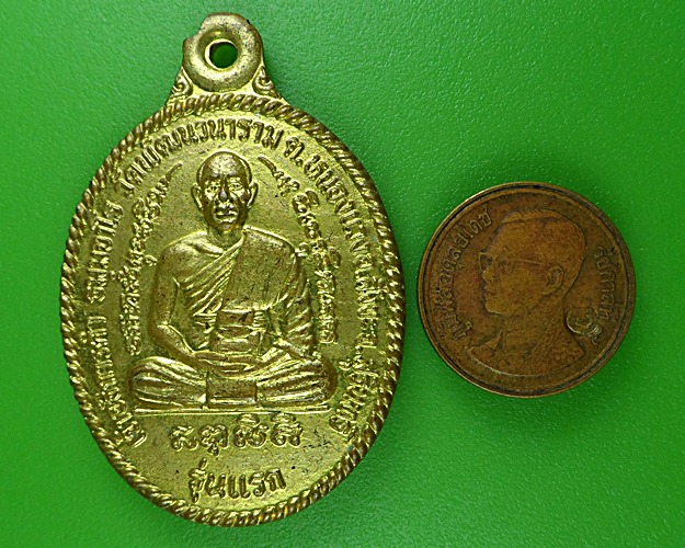 เหรียญรุ่นแรกเจ้าอธิการคำ วัดพัฒนวนราม สุรินทร์ .B102.