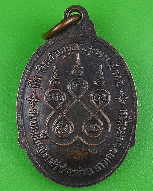เหรียญ๕รอบหลวงพ่อสิงห์ วัดบอนใหญ่ นครปฐม .B103.