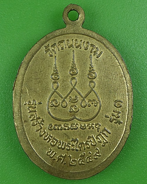 เหรียญรุ่น๑หลวงพ่อผา วัดถนนงาม กำแพงเพชร .B120.