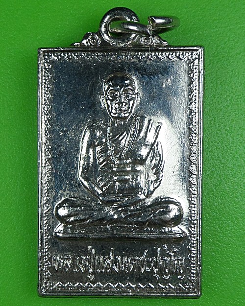 เหรียญรุ่น๑หลวงปู่แสง วัดพรหมพาราม กำแพงเพชร .B123.