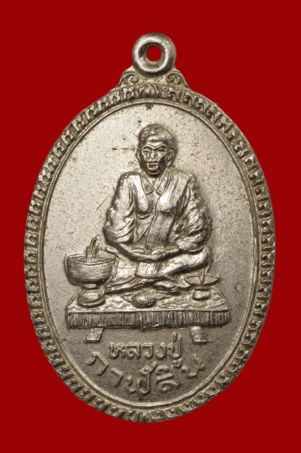 หลวงปู่กาฬสิน