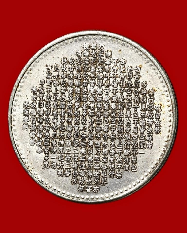 เหรียญเจ้าแม่กวนอิมพันกร