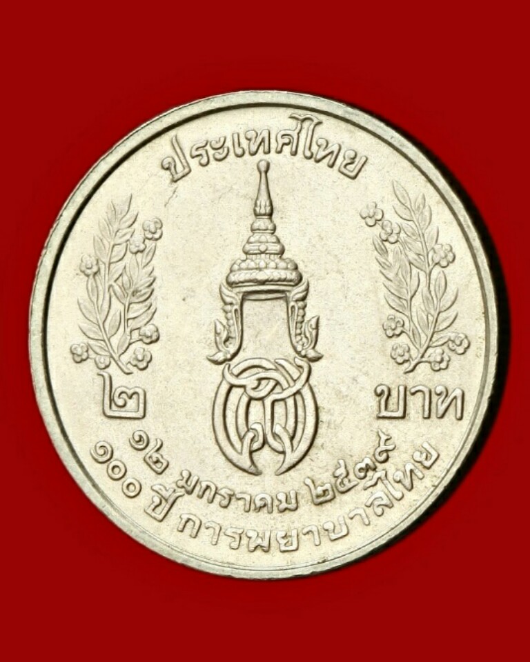 เหรียญที่ระลึก 