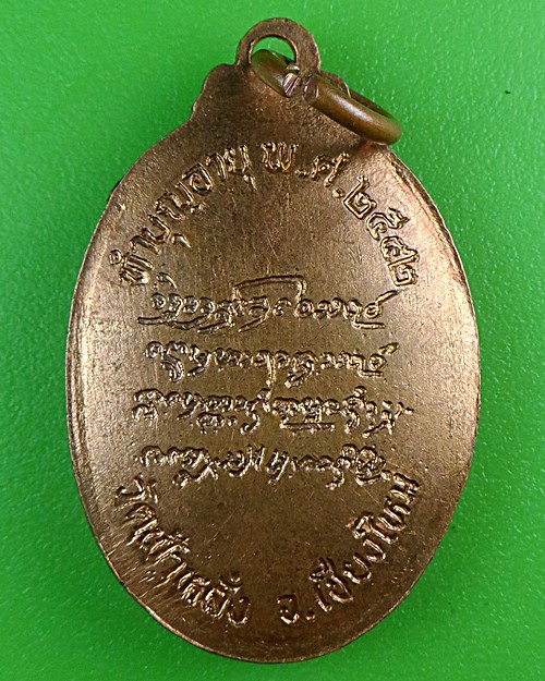 เหรียญครูบาอิน วัดฟ้าหลั่ง เชียงใหม่ .B161.