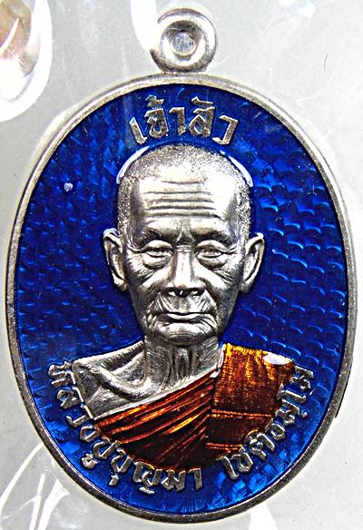 เหรียญเจ้าสัว หลวงปู่บุญมา สำนักสงข์เขาแก้วทอง ปราจีนบุรี