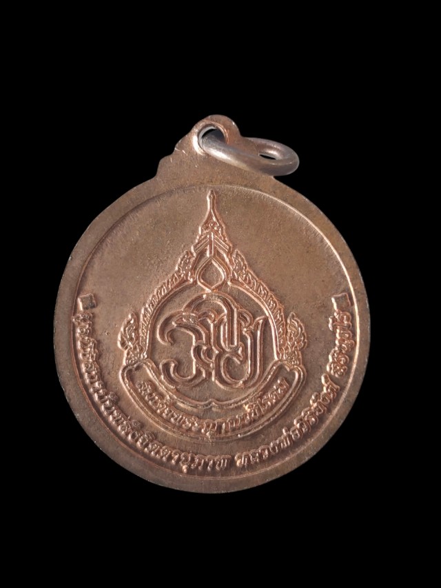 เหรียญมูลนิธิสถาบันพลังจิตตานุภาพหลวงพ่อวิริยังค์