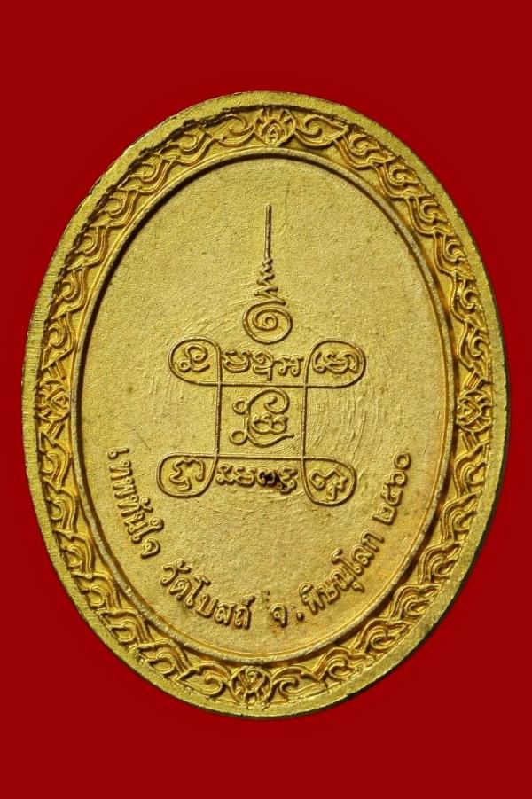 เหรียญเทพทันใจ