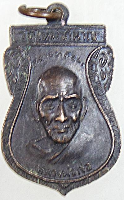 ๒๐ เหรียญหลวงพ่อเจน หลังหลวงพ่อเจ่อ วัดใหม่ชำนาญ วัดราชบุรี ปี ๑๒