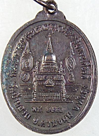 ๒๐ เหรียญหลวงพ่อคง วัดบ้านสวน พัทลุง