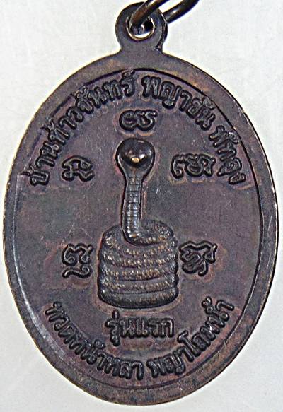 ๒๐เหรียญหลวงพ่อเจริญ ที่พักสงฆ์ทวดหน้าหลา พญาโถมน้ำ รุ่นแรก บ้านท้าวจันทร์ พญาขัน พัทลุง
