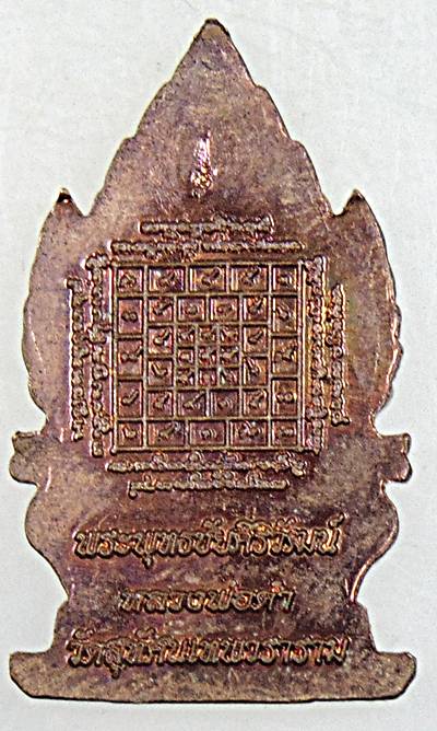 ๒๐ เหรียญหลวงพ่อดำ วัดสุทัศน์