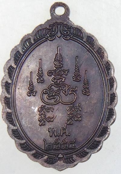 ๒๐ เหรียญพระสีวลีจกบาตร วัดบางบ่อ