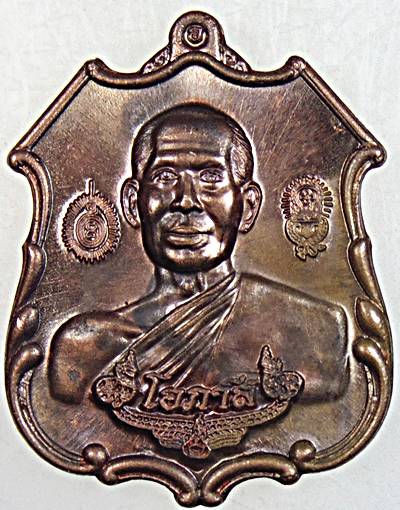 ๒๐ เหรียญหลวงพ่อโอภาสี