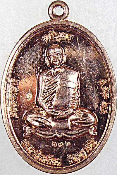 เหรียญเจริญพร รุ่น๑ หลวงปู่เหมือน วัดป่านิโรธาราม อุดรธานี