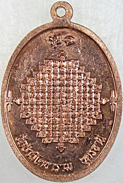 เหรียญเจริญพร รุ่น๑ หลวงปู่เหมือน วัดป่านิโรธาราม อุดรธานี