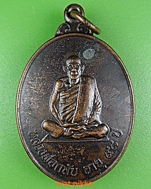 เหรียญหลวงพ่อกลับ วัดเขาพลัด สระบุรี .B170.*