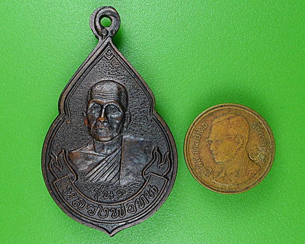 เหรียญรุ่น๑หลวงพ่อทน วัดโคกสูง นครราชสีมา .B175.