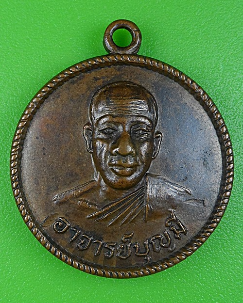 เหรียญรุ่นแรกพระอาจารย์บุญมี วัดสว่างหนองคู สุรินทร์ .B182.