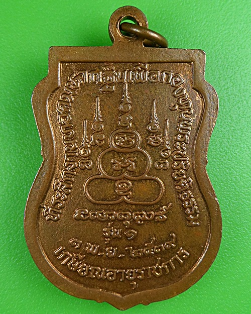 เหรียญหลวงพ่อฉลวย วัดหาดปทุม หนองคาย .B192.