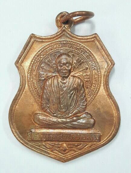 เหรียญหลวงพ่อคูณ ผูกพัทธสีมา วัดบ้านคลอง ปี2554 เนื้อทองแดง เคาะเดียว(3)
