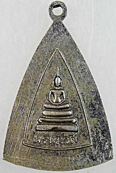 เหรียญพรหมวังสี ที่ระลึกวางศิลาฤกษ์พระอุโบสถ วัดชัยมงคล จ.สมุทรปราการ ปี2507 กะไหล่เงิน ปลุกเสกโดยสุ