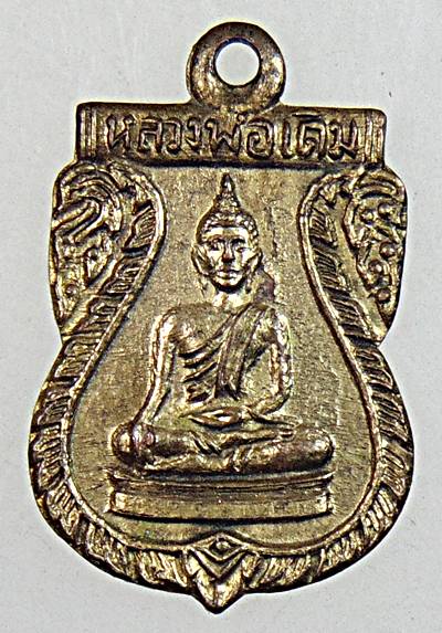 เหรียญเสมาเล็ก หลวงพ่อเดิม วัดนาเหล่าน้ำ จ.ฉะเชิงเทรา ปี2510 กะไหล่ทอง