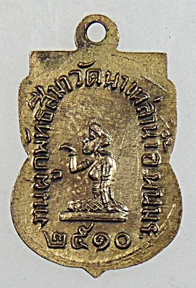 เหรียญเสมาเล็ก หลวงพ่อเดิม วัดนาเหล่าน้ำ จ.ฉะเชิงเทรา ปี2510 กะไหล่ทอง