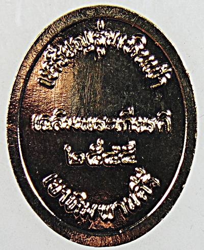 เหรียญรุ่นแรก (เหินฟ้าหายห่วง) หลวงปูมีชัย กามฉินโท เขาหิมพานคีรี ถ้ำเขากระแซง อ.บันนังสตาร์ จ.ยะลา