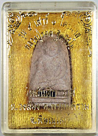 พระผงว่านพิมพ์พระรอด ตะกรุดเงิน รุ่น 5 เสาร์ 1 ไตรมาส หลวงปู่รอด วัดสันติกาวาส พิษณุโลก "พระเครื่องร