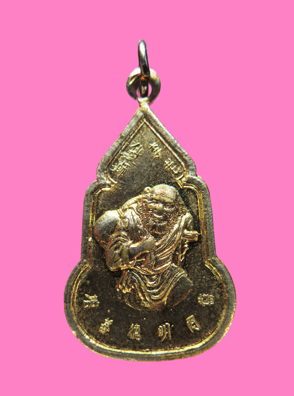 เหรียญเซียน มูลนิธีสว่างกุศลธรรม 