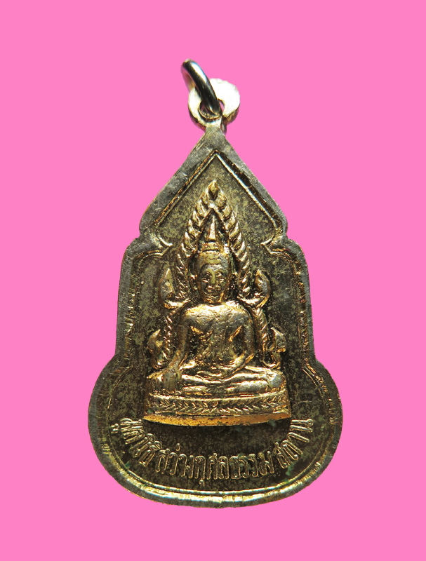 เหรียญเซียน มูลนิธีสว่างกุศลธรรม 