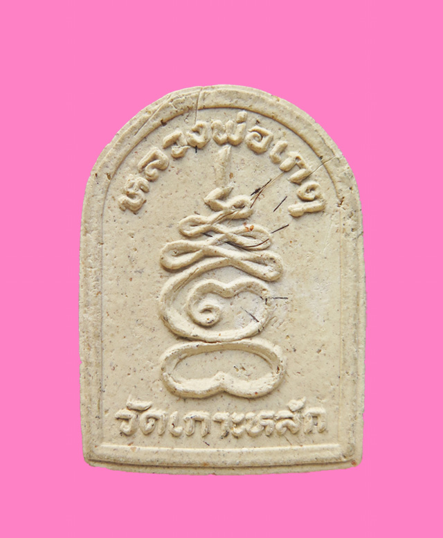 พระผง เกสา หลวงพ่อเกตุ วัดเกาะหลัก