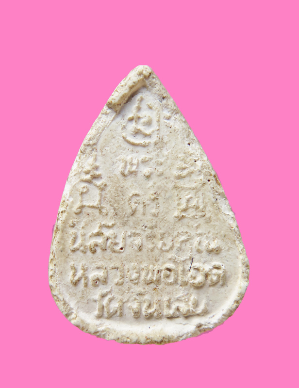 พระผงรูปเหมือน นาคเกี้ยว หลวงพ่อโอด วัดจันเสน ออกวัดตากฟ้า (มีเกสา)