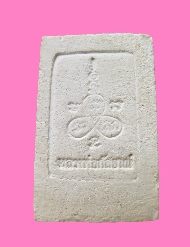 พระผง หลวงพ่อกัลญาณ วัดนครชื่นชุ่ม ปี 09  มวลสารผงบางขุนพรหม